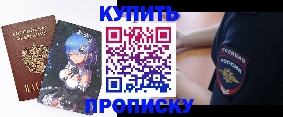 прописка в Обояни