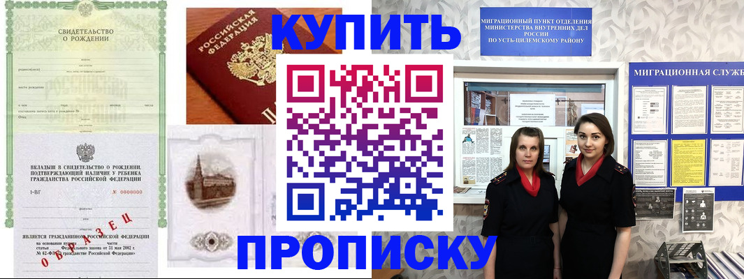 прописка законно в Обояни